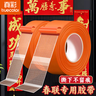 真彩春联对联双面布基胶带无痕贴可撕下不留痕高粘度强力固定墙面地毯婚房婚前布置防水耐高温福字免打孔