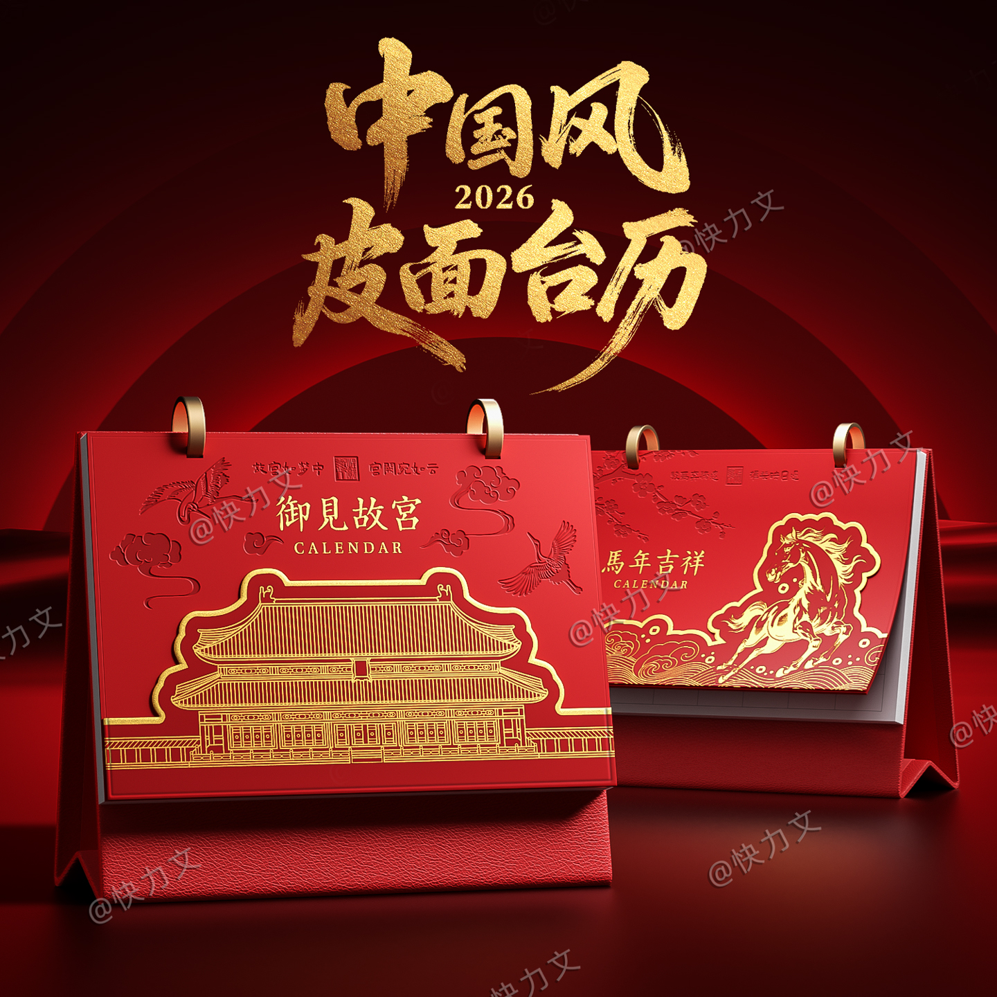 2026年皮面台历礼盒款商务办公