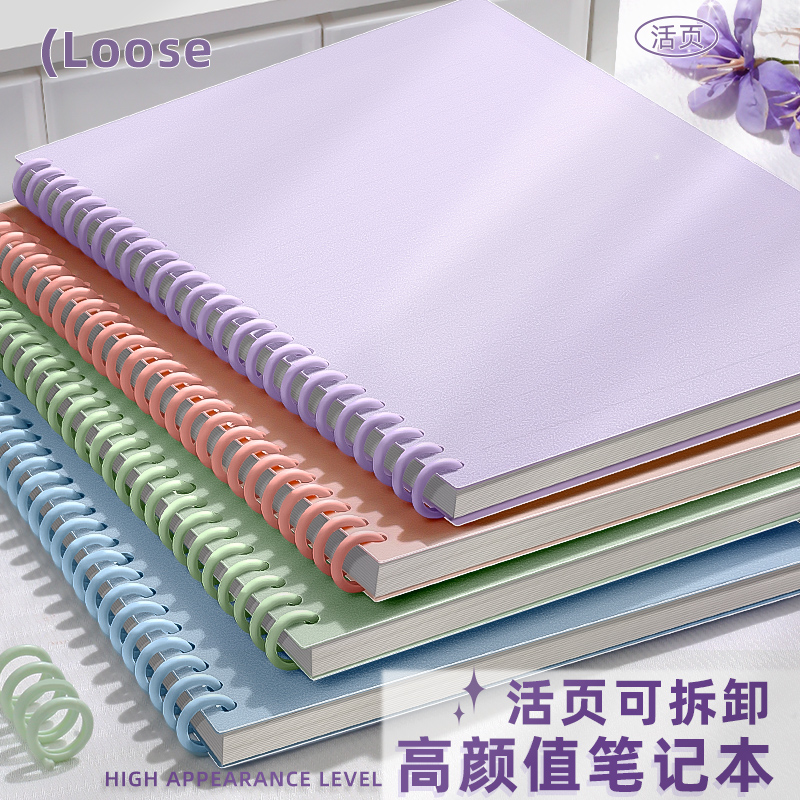 B5不硌手活页本可拆卸笔记本本子简约线圈大学生初中生高中生专用加厚a4方格网格本考研活页扣环a5记事本定制