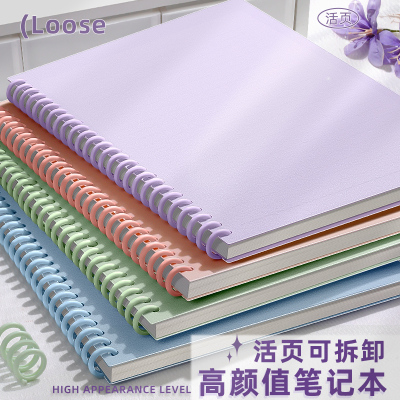 B5不硌手活页本可拆卸笔记本本子简约线圈大学生初中生高中生专用加厚a4方格网格本考研活页扣环a5记事本定制