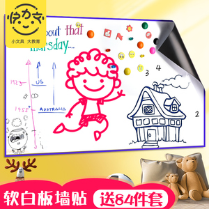 快力文白板墙贴写字板软白板黑板磁性贴纸可移除白班纸画板小擦写家用磁铁儿童涂鸦墙贴墙教学画画房墙膜环保