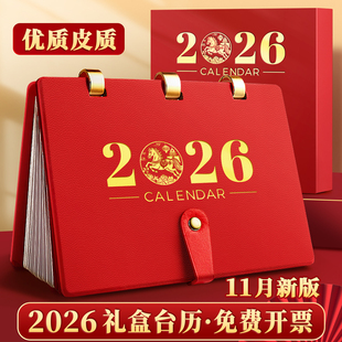 皮面台历2026年新款桌面笔记本礼盒日历定制公司26年马年新年高颜值礼盒工位小台历办公室送礼高级感新高端