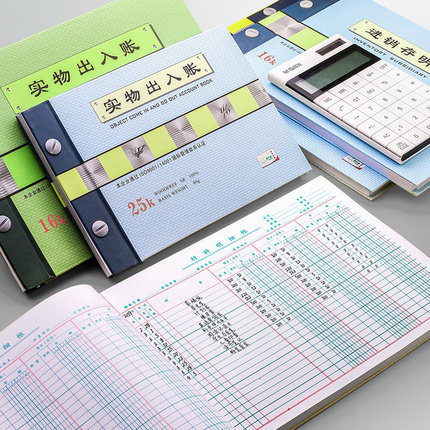 现金日记账银行存款日记账总分类存货计数材料进销存明细分类账实物出入账库存本会计财务帐本账簿会计用品T - 封面
