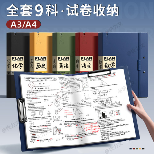 a3a4试卷收纳袋试卷夹小学初高中