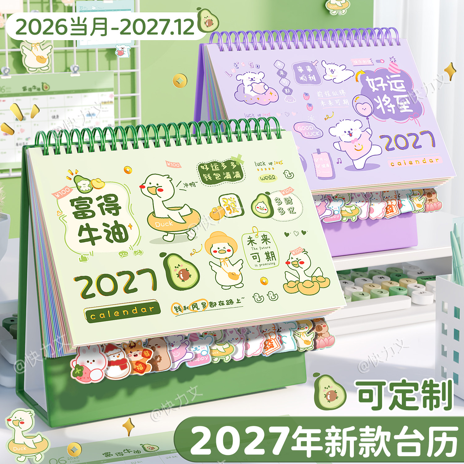 台历2027年新款可爱卡通日历2026摆件桌面创意今天也要加油鸭异形台历本可定制商务办公月历记事本打卡计划本