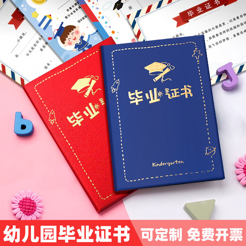 幼儿园毕业证书可定制