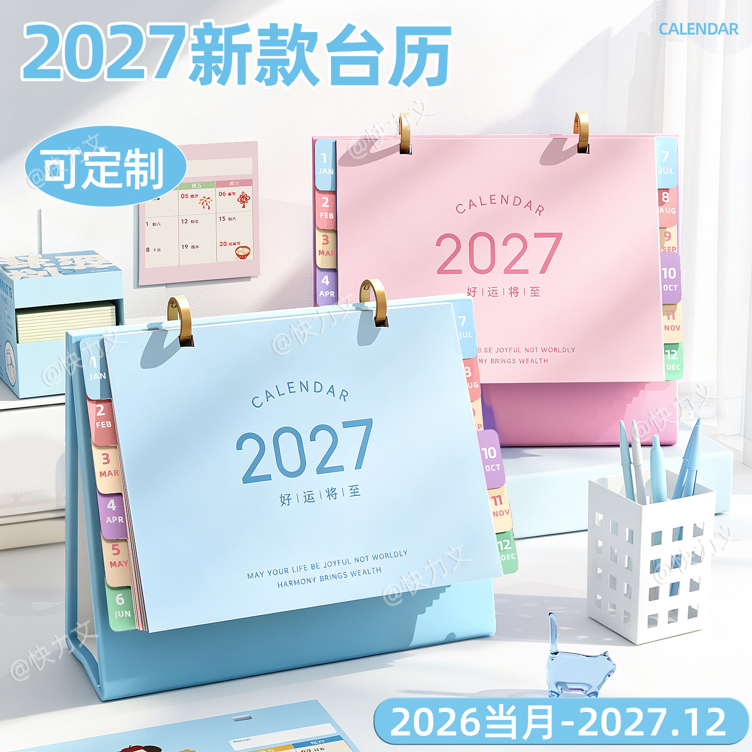 简约台历2027年新款ins风高颜值可爱日历台历桌面摆件创意2026异形台历打卡本商务办公月历计划本可定制logo