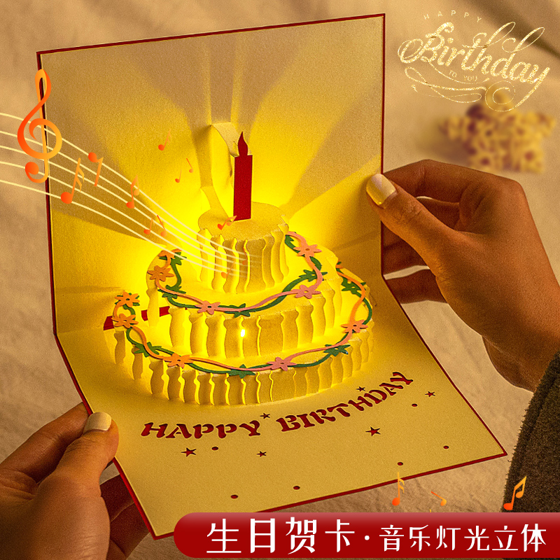 生日贺卡立体3D发光有声音乐