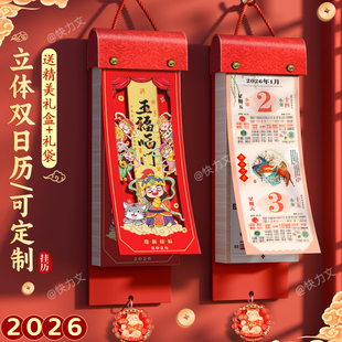 2026年新款挂历高档家用挂墙马年全年手撕日历定制大号双日历福字创意加厚高级感挂历新年大尺寸