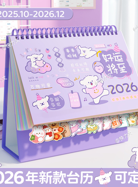 台历2026年新款日历摆件可爱卡通异形迷你学生文艺台历本25年可定制商务办公全年月历桌面创意打卡计划记事本