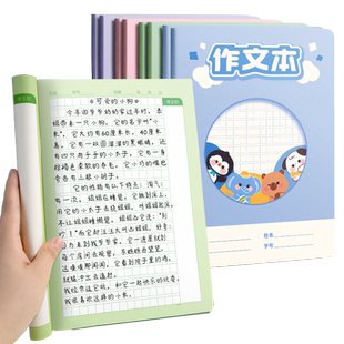 作文本小学生专用16k本子田字格高颜值作文薄一二三年级300格稿纸初中生方格作业本子高中生字语文方格日记本