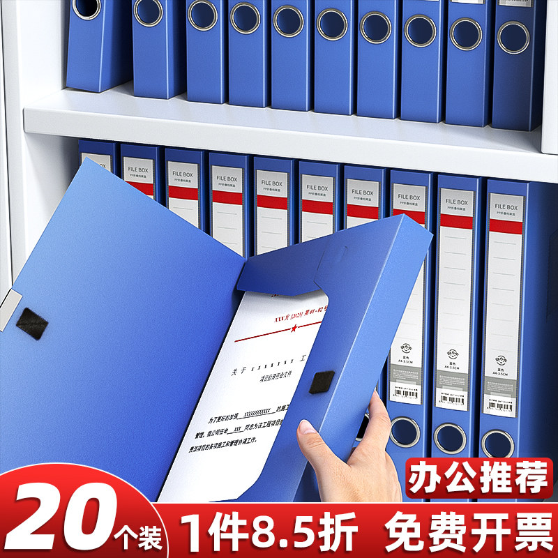 20个装加厚档案盒A4文件盒蓝色资料文档合同文件夹收纳盒子会计凭证整理人事55mm塑料35mm大容量办公用品批发