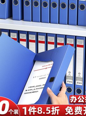 20个装加厚档案盒A4文件盒蓝色资料文档合同文件夹收纳盒子会计凭证整理人事55mm塑料35mm大容量办公用品批发