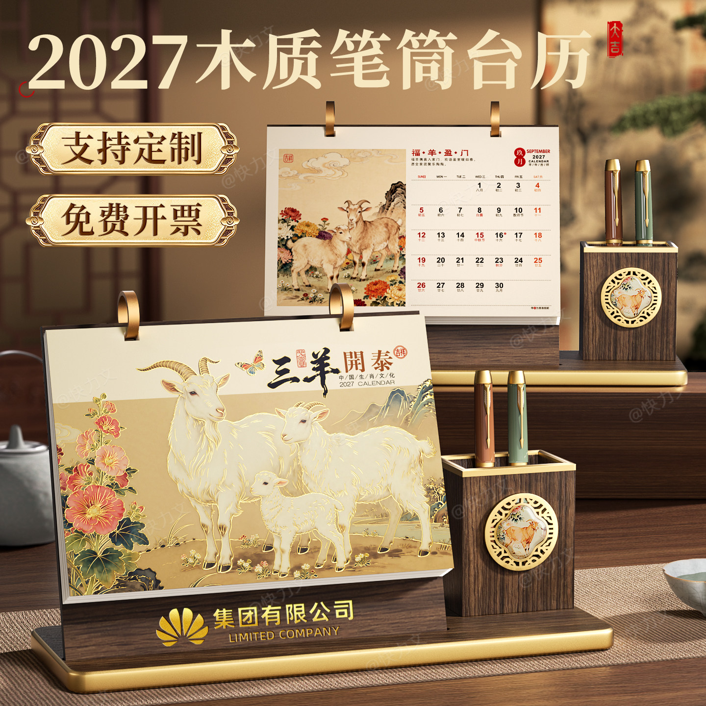 2027台历木头笔筒款可定制