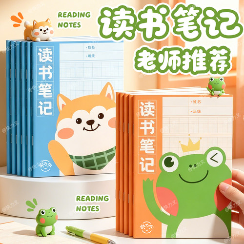 a5读书笔记本小学生暑假摘抄本