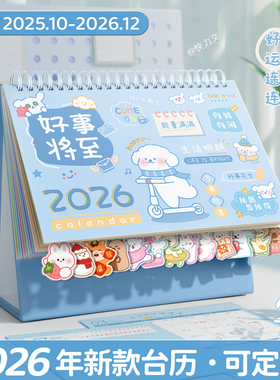 台历2026年新款日历摆件可爱卡通异形迷你学生文艺台历本25年可定制办公全年月历桌面摆件创意打卡计划记事本