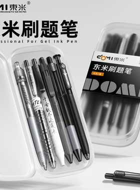 东米按动中性笔刷题笔套装官方旗舰店高颜值学生初中生考试专用ST黑笔宝特瓶简约速干CS头碳素签字笔学习用品