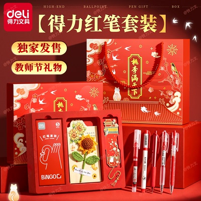 得力红笔礼盒套装教师节礼物实用中性笔2026新款老师批改作业签字笔按动式贺卡书签学生初中生用速干笔芯红色