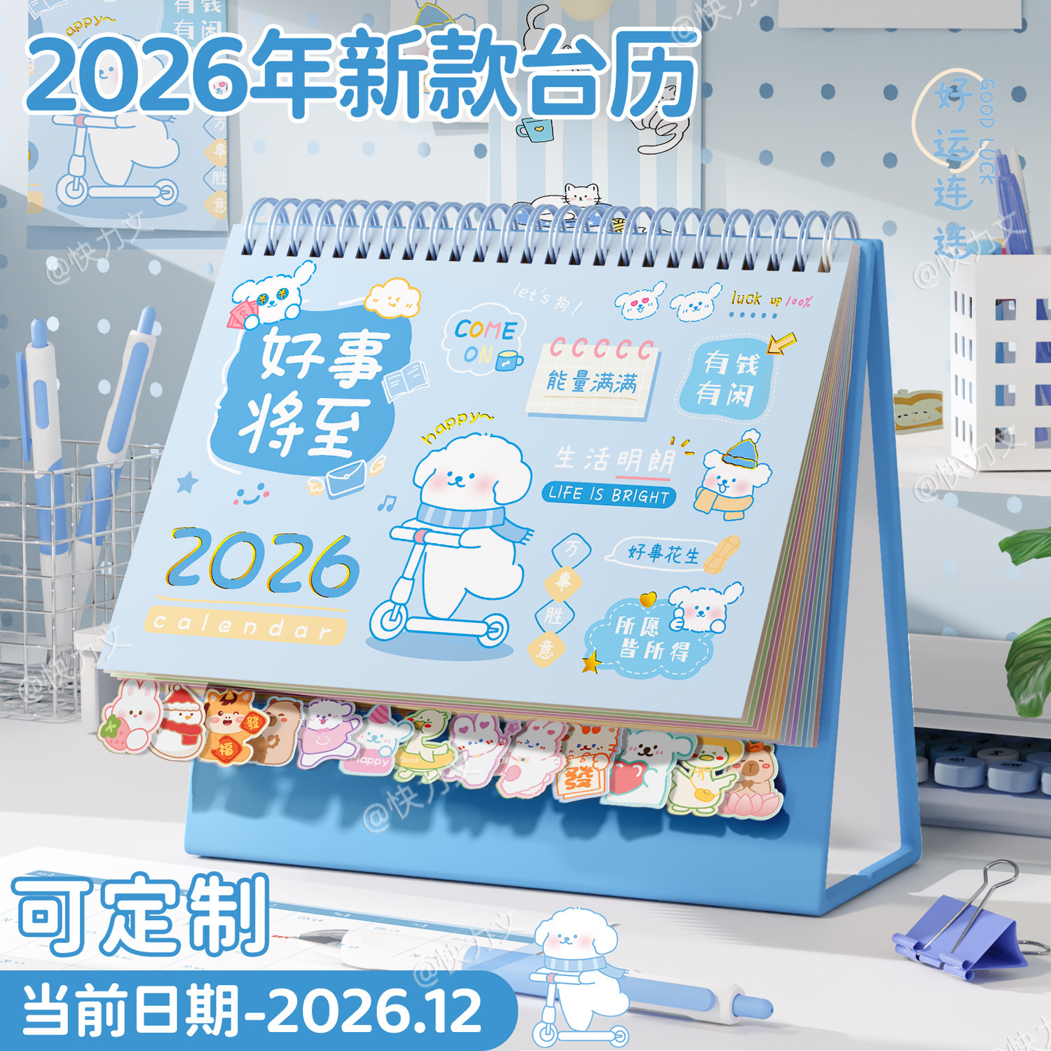2026年新款台历日历定制可爱卡通创意迷你办公室桌面万年历摆件马年新年月历倒计时记事本活动日程计划表周历
