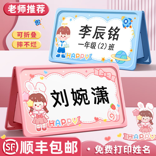 一年级姓名牌小学生桌牌定制名字