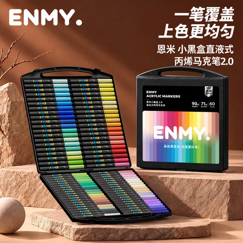 恩米直液丙烯马克笔软头重彩