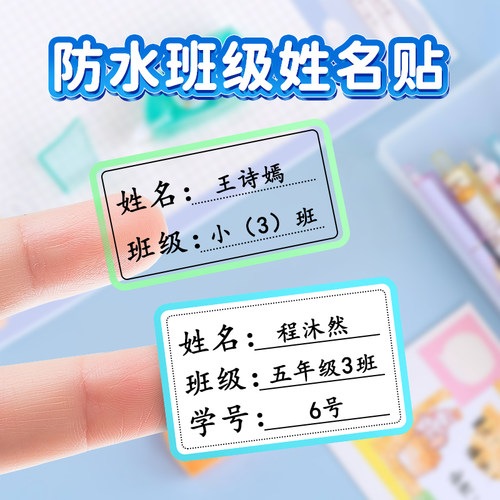 班级姓名贴防水防撕贴纸标签
