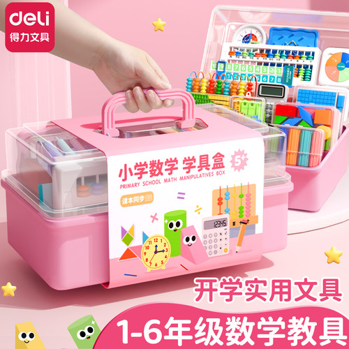 得力一年级数学教具全套教材同步