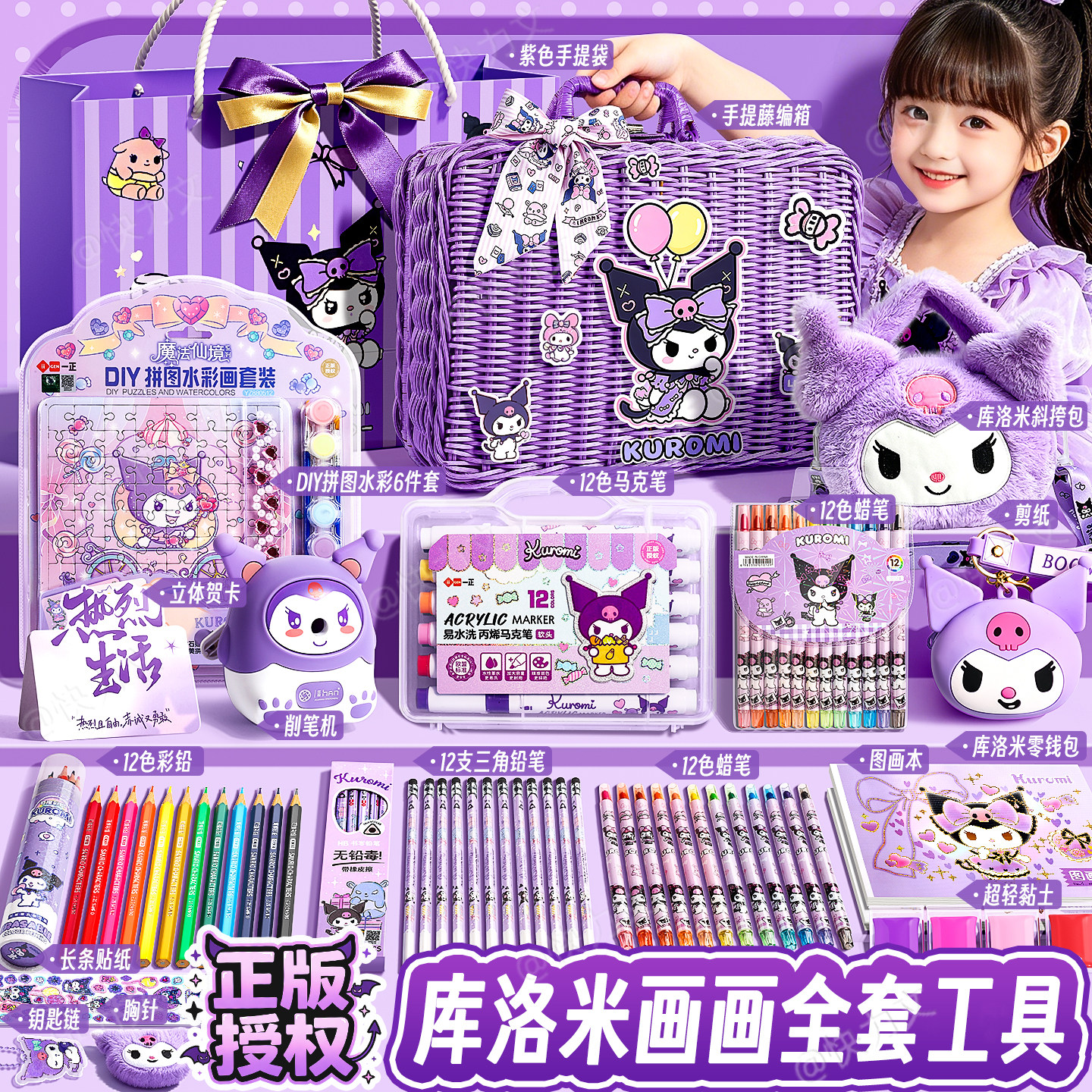 库洛米正版画画全套工具