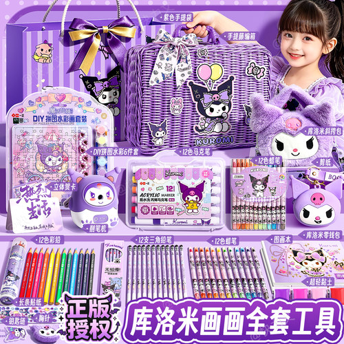 库洛米正版画画全套工具