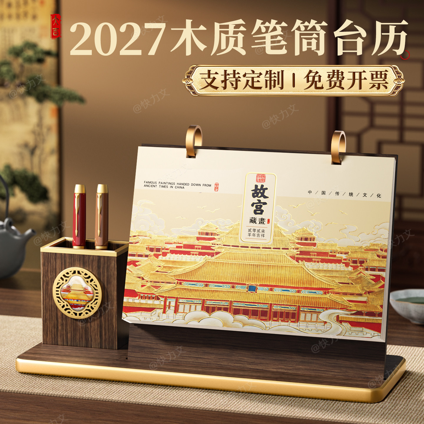 2027台历木头笔筒款可定制