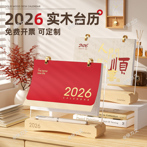 100%榉木台历日历2026新款简约