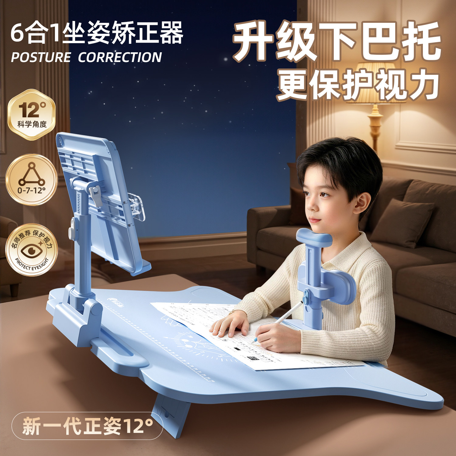坐姿矫正器可托下巴桌面款小学生防低头防近视读写护眼台矫纠正作业写字姿势带灯支架视力保护器学习卓防驼背
