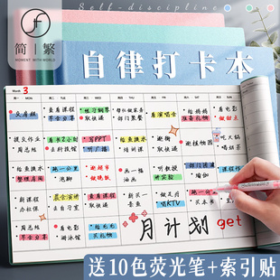 简繁自律打卡本31天计划本学生2021每日笔记本时间管理日历学习小学生计划表记录规划本考研日程表暑假目标T
