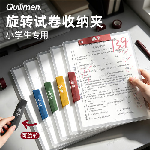 A3/A4旋转试卷夹便携分类