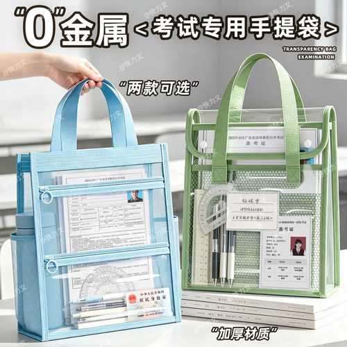 中考高考试专用透明手提袋