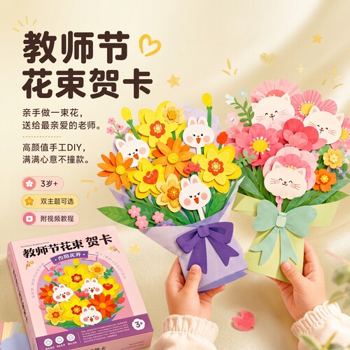教师节手工花束贺卡礼物