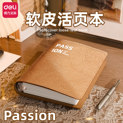 Deli得力软皮活页本高颜值笔记本