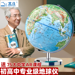 北斗地球仪正版学生用初中生高中小学生专用3d立体凹凸悬浮儿童启蒙2025年新版世界地图官方旗舰店摆件模型
