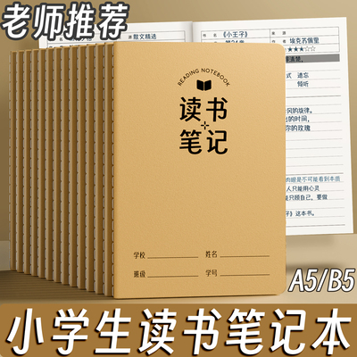 读书笔记专用本小学生牛皮纸封面