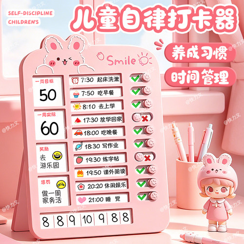 儿童自律打卡计划表暑假作业管理