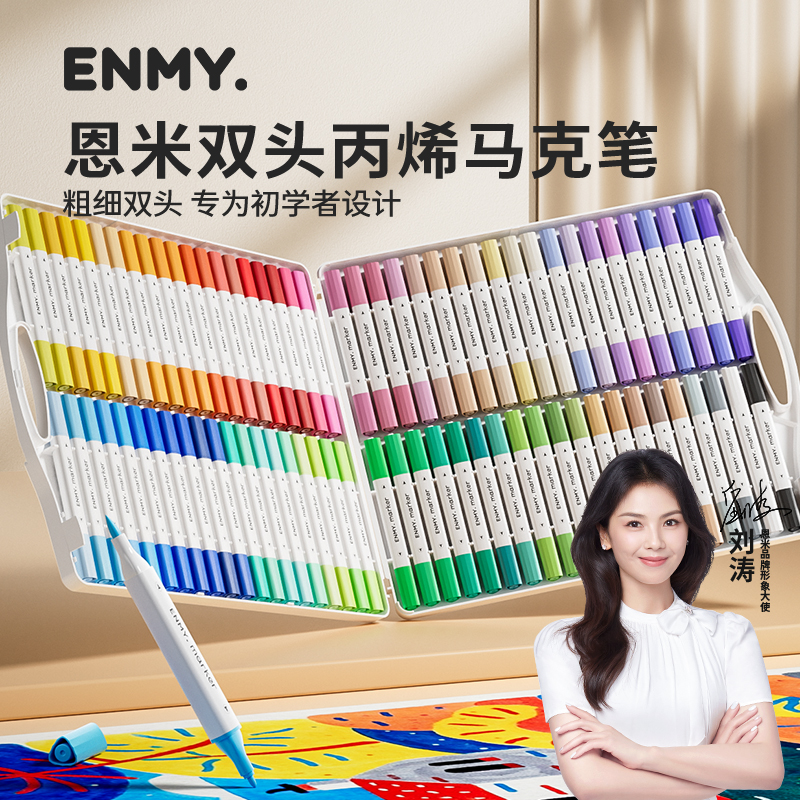 恩米双头丙烯马克笔小学生美术用
