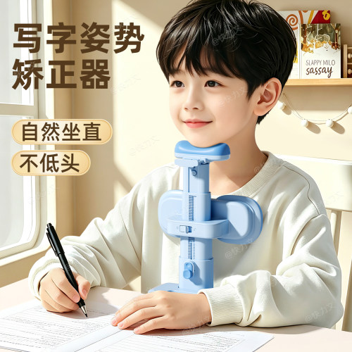 2026新款儿童坐姿矫正器护眼