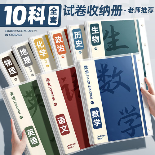 全套10科试卷收纳袋小初高专用