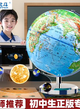 北斗地球仪正版学生用初中生高中小学生专用3d立体凹凸悬浮儿童启蒙2024年新版世界地图官方旗舰店摆件模型