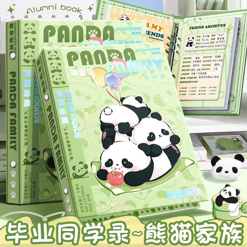 熊猫同学录2024新款高颜值小学生六年级毕业纪念册女生ins风小众可爱童学录五年级活页本签名留言册男生男孩