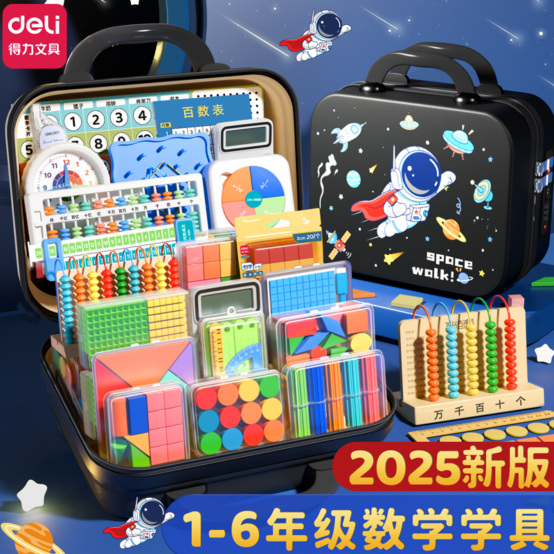 得力一年级数学教具全套二三四计数器钟表分数小学教具几何图形