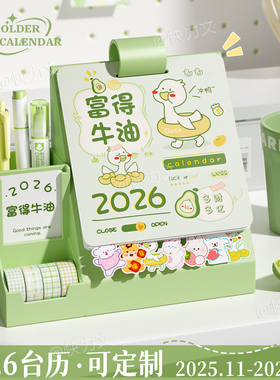 卡通笔筒台历2026年新款月历可爱卡通打卡计划日历倒计时ins风高颜值创意26马年台历用品支持定制公司logo