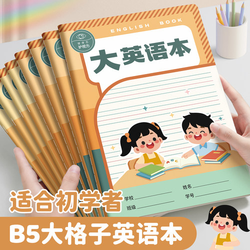 快力文英语本作业本英语练习本小学生初中生专用一年级二年级三年级英文本2026新款可爱简约幼儿园英文笔记本
