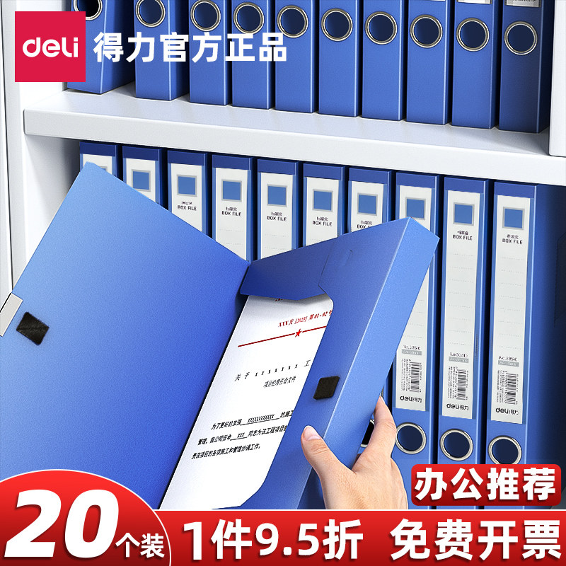Deli/得力档案盒a4文件资料盒