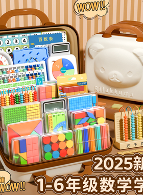 得力一年级数学教具全套二三四计数器钟表分数小学教具几何图形